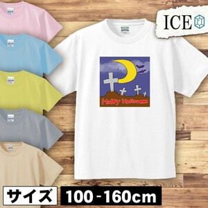 ハロウィン 夜 キッズ 半袖 Tシャツ 男の子 女の子 ボーイズ ガールズ プリント 綿 おもしろ 面白い ゆるい トップス ジュニア かわいい100