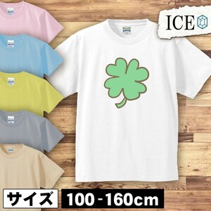 クローバー 緑 キッズ 半袖 Tシャツ 男の子 女の子 ボーイズ ガールズ プリント 綿 おもしろ 面白い ゆるい トップス ジュニア かわいい100