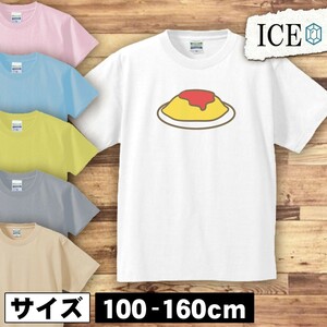 オムライス ケチャップ キッズ 半袖 Tシャツ 男の子 女の子 ボーイズ ガールズ プリント 綿 おもしろ 面白い ゆるい トップス ジュニア か