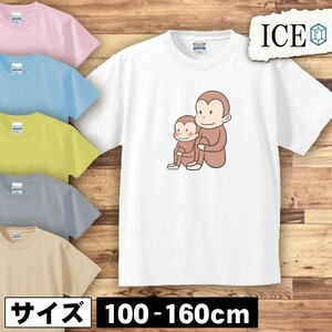 サル 親子 キッズ 半袖 Tシャツ 男の子 女の子 ボーイズ ガールズ プリント 綿 おもしろ 面白い ゆるい トップス ジュニア かわいい100 110