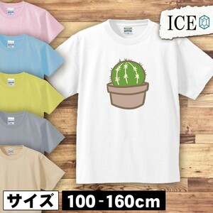 サボテン キッズ 半袖 Tシャツ 男の子 女の子 ボーイズ ガールズ プリント 綿 おもしろ 面白い ゆるい トップス ジュニア かわいい100 110