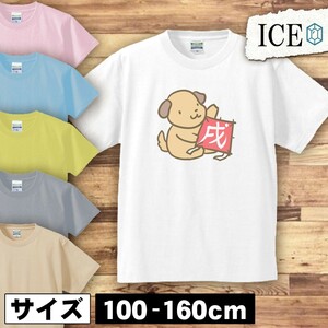 犬 キッズ 半袖 Tシャツ イヌ いぬ 凧と 男の子 女の子 ボーイズ ガールズ プリント 綿 おもしろ 面白い ゆるい トップス ジュニア かわい