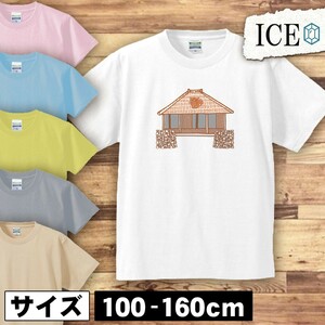 沖縄 おうち キッズ 半袖 Tシャツ 男の子 女の子 ボーイズ ガールズ プリント 綿 おもしろ 面白い ゆるい トップス ジュニア かわいい100 1