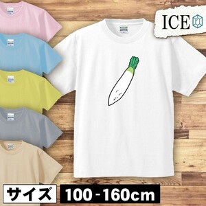 大根 キッズ 半袖 Tシャツ 男の子 女の子 ボーイズ ガールズ プリント 綿 おもしろ 面白い ゆるい トップス ジュニア かわいい100 110 120