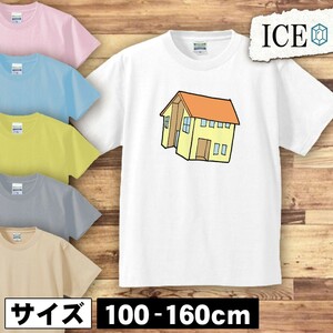 住宅 キッズ 半袖 Tシャツ 男の子 女の子 ボーイズ ガールズ プリント 綿 おもしろ 面白い ゆるい トップス ジュニア かわいい100 110 120