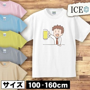 ビールで乾杯 キッズ 半袖 Tシャツ 男の子 女の子 ボーイズ ガールズ プリント 綿 おもしろ 面白い ゆるい トップス ジュニア かわいい100