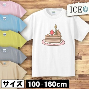 誕生日 キッズ 半袖 Tシャツ ケーキ バースデー カットチョコ 男の子 女の子 ボーイズ ガールズ プリント 綿 おもしろ 面白い ゆるい トッ