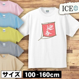 凧 キッズ 半袖 Tシャツ 男の子 女の子 ボーイズ ガールズ プリント 綿 おもしろ 面白い ゆるい トップス ジュニア かわいい100 110 120 13