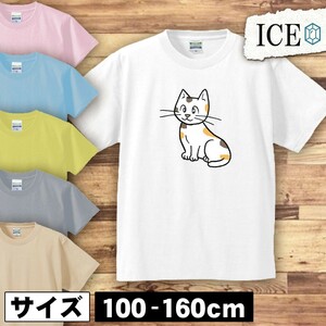 ネコ キッズ 半袖 Tシャツ 猫 ねこ 三毛 男の子 女の子 ボーイズ ガールズ プリント 綿 おもしろ 面白い ゆるい トップス ジュニア かわい