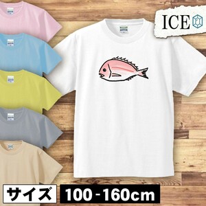 鯛 キッズ 半袖 Tシャツ 男の子 女の子 ボーイズ ガールズ プリント 綿 おもしろ 面白い ゆるい トップス ジュニア かわいい100 110 120 13