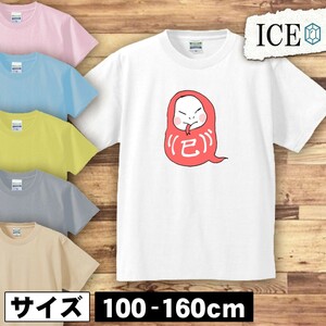 ダルマ蛇 キッズ 半袖 Tシャツ 男の子 女の子 ボーイズ ガールズ プリント 綿 おもしろ 面白い ゆるい トップス ジュニア かわいい100 110