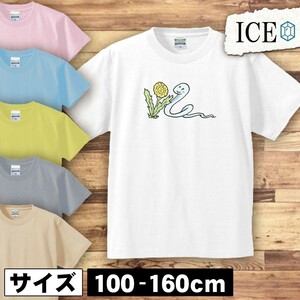 蛇とタンポポ キッズ 半袖 Tシャツ 男の子 女の子 ボーイズ ガールズ プリント 綿 おもしろ 面白い ゆるい トップス ジュニア かわいい100