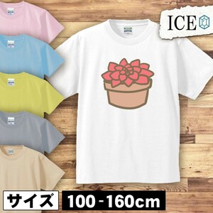 多肉植物 キッズ 半袖 Tシャツ 男の子 女の子 ボーイズ ガールズ プリント 綿 おもしろ 面白い ゆるい トップス ジュニア かわいい100 110