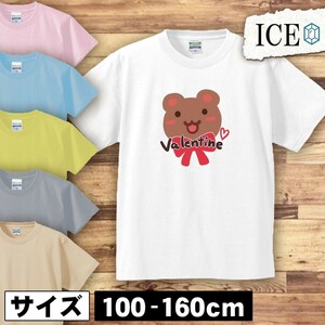 バレンタイン クマさん キッズ 半袖 Tシャツ 男の子 女の子 ボーイズ ガールズ プリント 綿 おもしろ 面白い ゆるい トップス ジュニア か