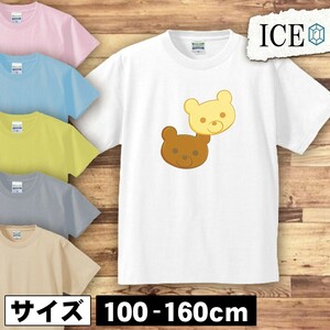 クマさんクッキー キッズ 半袖 Tシャツ 男の子 女の子 ボーイズ ガールズ プリント 綿 おもしろ 面白い ゆるい トップス ジュニア かわいい