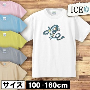 青い龍 キッズ 半袖 Tシャツ 男の子 女の子 ボーイズ ガールズ プリント 綿 おもしろ 面白い ゆるい トップス ジュニア かわいい100 110 12