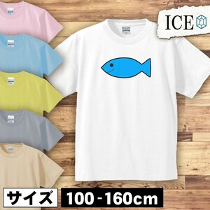 魚 キッズ 半袖 Tシャツ 男の子 女の子 ボーイズ ガールズ プリント 綿 おもしろ 面白い ゆるい トップス ジュニア かわいい100 110 120 13