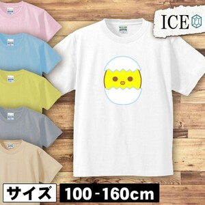 タマゴ キッズ 半袖 Tシャツ 殻 ヒヨコ 男の子 女の子 ボーイズ ガールズ プリント 綿 おもしろ 面白い ゆるい トップス ジュニア かわいい