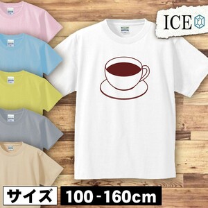 コーヒー キッズ 半袖 Tシャツ 男の子 女の子 ボーイズ ガールズ プリント 綿 おもしろ 面白い ゆるい トップス ジュニア かわいい100 110