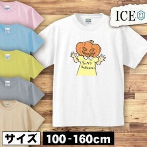 Ｈａｐｐｙハロウィン キッズ 半袖 Tシャツ 男の子 女の子 ボーイズ ガールズ プリント 綿 おもしろ 面白い ゆるい トップス ジュニア かわ