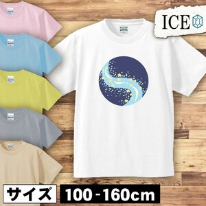 夜空と天 川 キッズ 半袖 Tシャツ 男の子 女の子 ボーイズ ガールズ プリント 綿 おもしろ 面白い ゆるい トップス ジュニア かわいい100 1