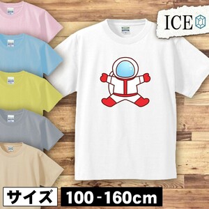 宇宙飛行士 キッズ 半袖 Tシャツ 男の子 女の子 ボーイズ ガールズ プリント 綿 おもしろ 面白い ゆるい トップス ジュニア かわいい100 11