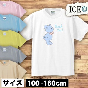 クマ キッズ 半袖 Tシャツ ぬいぐるみ ThankYou! 男の子 女の子 ボーイズ ガールズ プリント 綿 おもしろ 面白い ゆるい トップス ジュニア