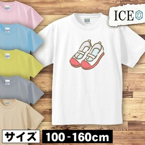 上靴 赤 キッズ 半袖 Tシャツ 男の子 女の子 ボーイズ ガールズ プリント 綿 おもしろ 面白い ゆるい トップス ジュニア かわいい100 110 1