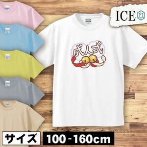 成人式文字 キッズ 半袖 Tシャツ 男の子 女の子 ボーイズ ガールズ プリント 綿 おもしろ 面白い ゆるい トップス ジュニア かわいい100 11