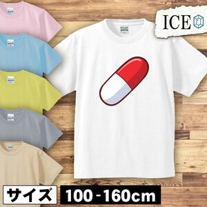 カプセル薬 キッズ 半袖 Tシャツ 男の子 女の子 ボーイズ ガールズ プリント 綿 おもしろ 面白い ゆるい トップス ジュニア かわいい100 11