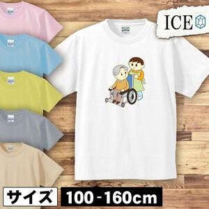 車いす お爺さんと男性スタッフ キッズ 半袖 Tシャツ 男の子 女の子 ボーイズ ガールズ プリント 綿 おもしろ 面白い ゆるい トップス ジュ