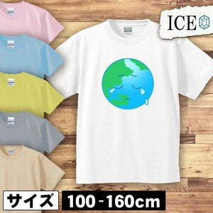 地球 キッズ 半袖 Tシャツ 男の子 女の子 ボーイズ ガールズ プリント 綿 おもしろ 面白い ゆるい トップス ジュニア かわいい100 110 120