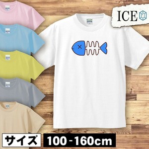 魚 骨 キッズ 半袖 Tシャツ 男の子 女の子 ボーイズ ガールズ プリント 綿 おもしろ 面白い ゆるい トップス ジュニア かわいい100 110 120