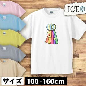 カラフルな キッズ 半袖 Tシャツ 男の子 女の子 ボーイズ ガールズ プリント 綿 おもしろ 面白い ゆるい トップス ジュニア かわいい100 1