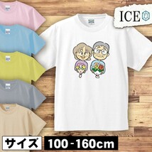 老夫婦 キッズ 半袖 Tシャツ 男の子 女の子 ボーイズ ガールズ プリント 綿 おもしろ 面白い ゆるい トップス ジュニア かわいい100 110 12_画像1