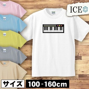 ピアノキーボード キッズ 半袖 Tシャツ 男の子 女の子 ボーイズ ガールズ プリント 綿 おもしろ 面白い ゆるい トップス ジュニア かわいい