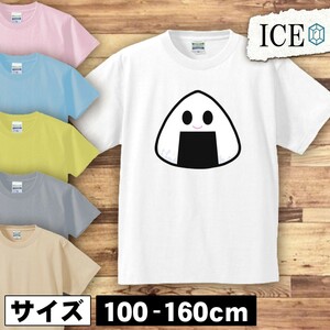 おにぎり キッズ 半袖 Tシャツ オニギリ シャケ しゃけ 米 おむすび 男の子 女の子 ボーイズ ガールズ プリント 綿 おもしろ 面白い ゆるい