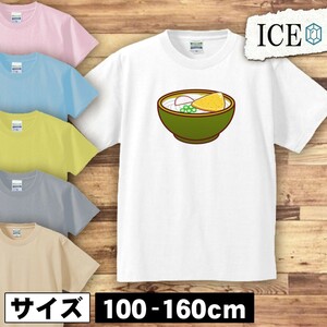 きつねうどん キッズ 半袖 Tシャツ 男の子 女の子 ボーイズ ガールズ プリント 綿 おもしろ 面白い ゆるい トップス ジュニア かわいい100