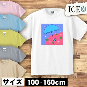 傘とアジサイ キッズ 半袖 Tシャツ 男の子 女の子 ボーイズ ガールズ プリント 綿 おもしろ 面白い ゆるい トップス ジュニア かわいい100