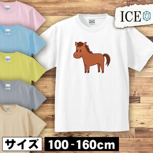 馬 キッズ 半袖 Tシャツ 男の子 女の子 ボーイズ ガールズ プリント 綿 おもしろ 面白い ゆるい トップス ジュニア かわいい100 110 120 13