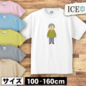 おじいさん キッズ 半袖 Tシャツ 男の子 女の子 ボーイズ ガールズ プリント 綿 おもしろ 面白い ゆるい トップス ジュニア かわいい100 11