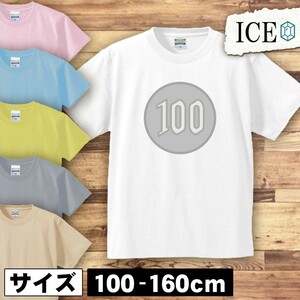 100円玉 キッズ 半袖 Tシャツ 男の子 女の子 ボーイズ ガールズ プリント 綿 おもしろ 面白い ゆるい トップス ジュニア かわいい100 110 1