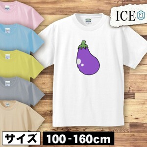 なす キッズ 半袖 Tシャツ 男の子 女の子 ボーイズ ガールズ プリント 綿 おもしろ 面白い ゆるい トップス ジュニア かわいい100 110 120