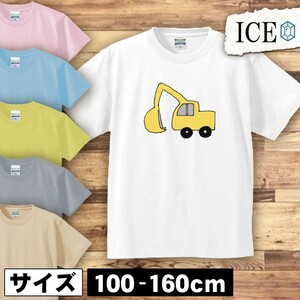 ショベルカー キッズ 半袖 Tシャツ 男の子 女の子 ボーイズ ガールズ プリント 綿 おもしろ 面白い ゆるい トップス ジュニア かわいい100