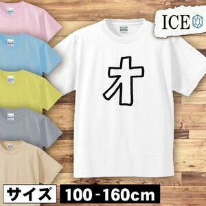 文字 キッズ 半袖 Tシャツ カタカナ オ 男の子 女の子 ボーイズ ガールズ プリント 綿 おもしろ 面白い ゆるい トップス ジュニア かわいい