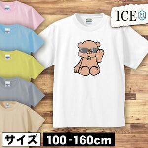 サングラス 熊 キッズ 半袖 Tシャツ 男の子 女の子 ボーイズ ガールズ プリント 綿 おもしろ 面白い ゆるい トップス ジュニア かわいい100