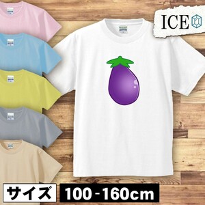 なす キッズ 半袖 Tシャツ 男の子 女の子 ボーイズ ガールズ プリント 綿 おもしろ 面白い ゆるい トップス ジュニア かわいい100 110 120