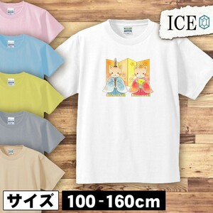 お雛様 キッズ 半袖 Tシャツ 男の子 女の子 ボーイズ ガールズ プリント 綿 おもしろ 面白い ゆるい トップス ジュニア かわいい100 110 12