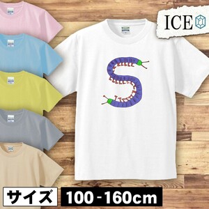 ムカデ キッズ 半袖 Tシャツ 男の子 女の子 ボーイズ ガールズ プリント 綿 おもしろ 面白い ゆるい トップス ジュニア かわいい100 110 12