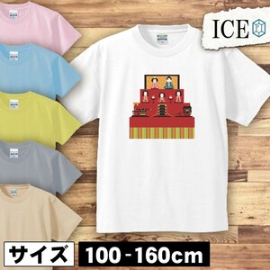 ひな壇 キッズ 半袖 Tシャツ 男の子 女の子 ボーイズ ガールズ プリント 綿 おもしろ 面白い ゆるい トップス ジュニア かわいい100 110 12